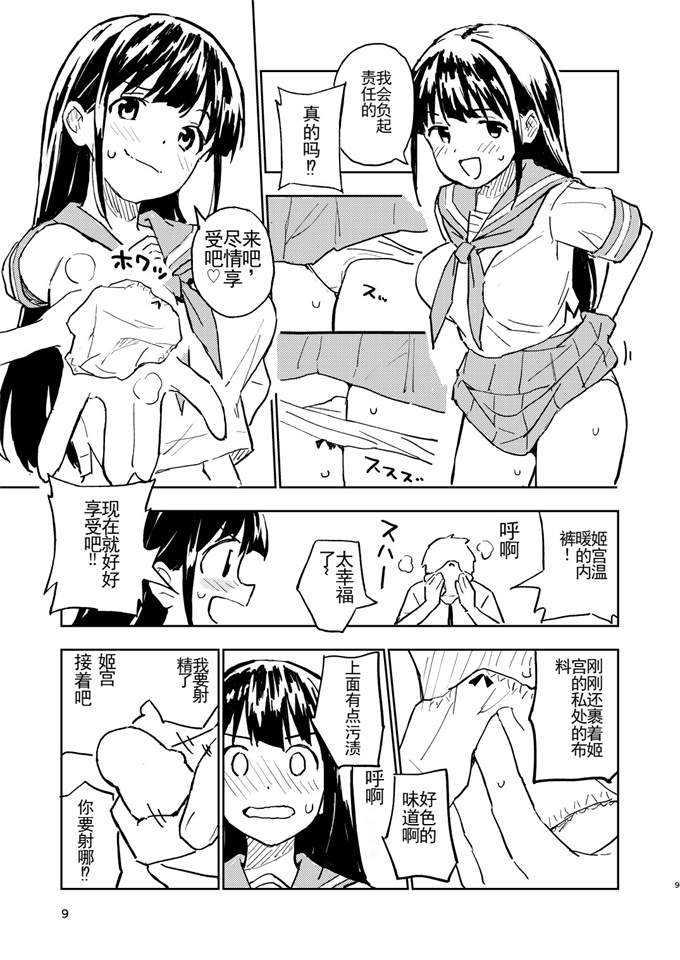 肉漫之[みら国(やすみみらきち)]1ヶ月妊娠しなければ男に戻れる話(2)