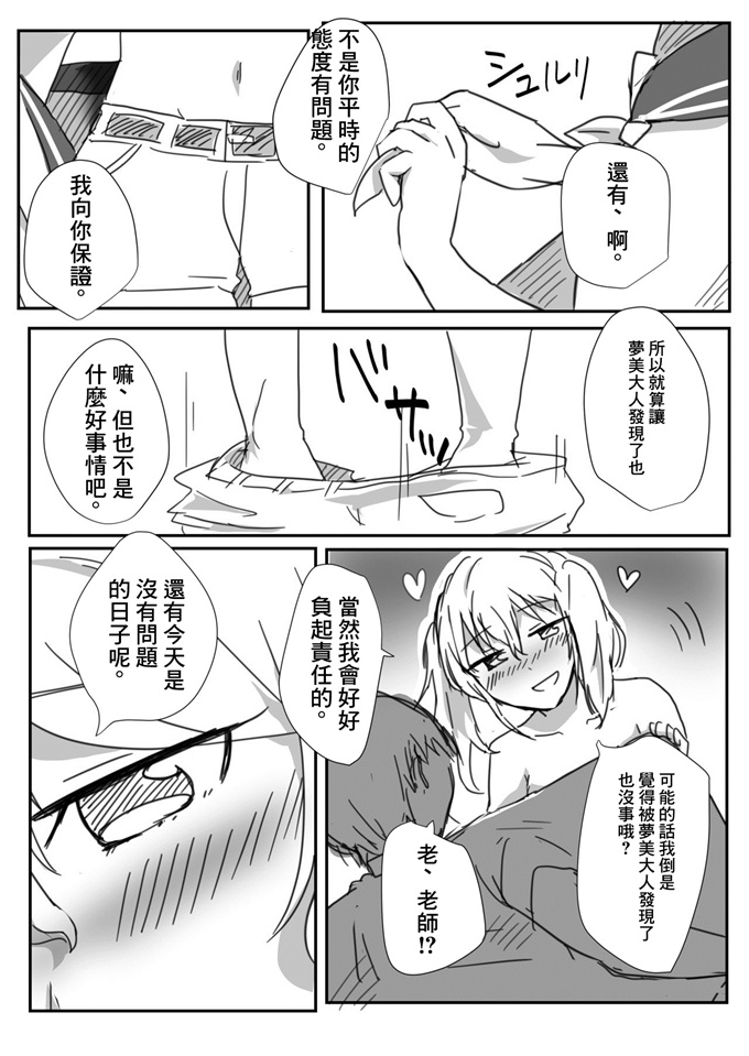 色列漫画之[さけのさかな(ハヤスミ)]マイラブリーウルトラスーパーエンジェル北白河先生