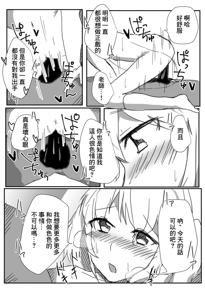 色列漫画之[さけのさかな(ハヤスミ)]マイラブリーウルトラスーパーエンジェル北白河先生