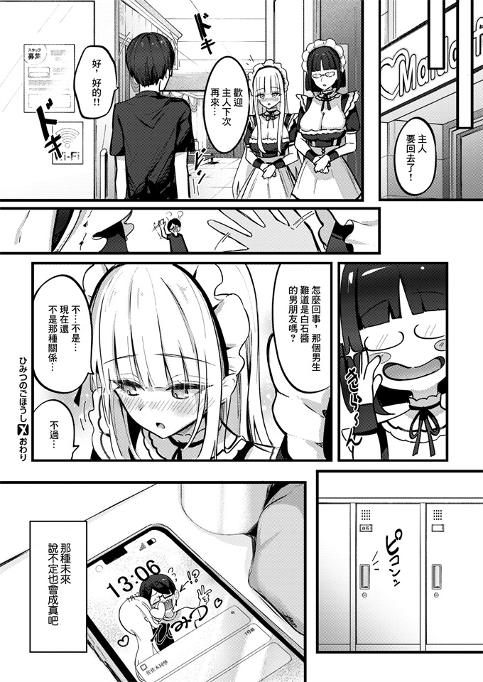 少女漫画之[どちゃしこ]ひみつのごほうし