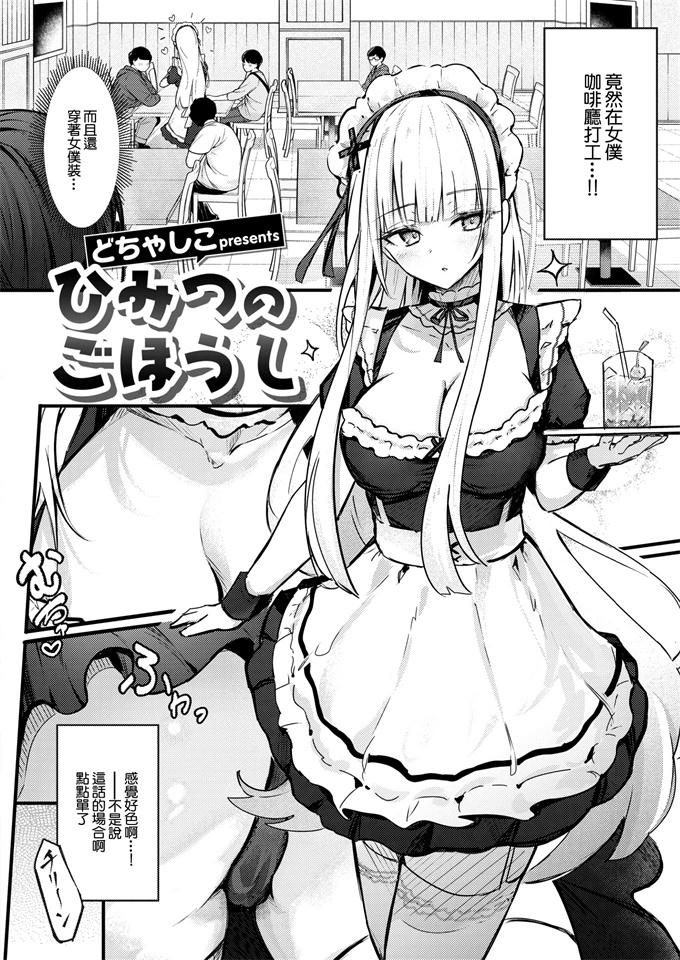 少女漫画之[どちゃしこ]ひみつのごほうし