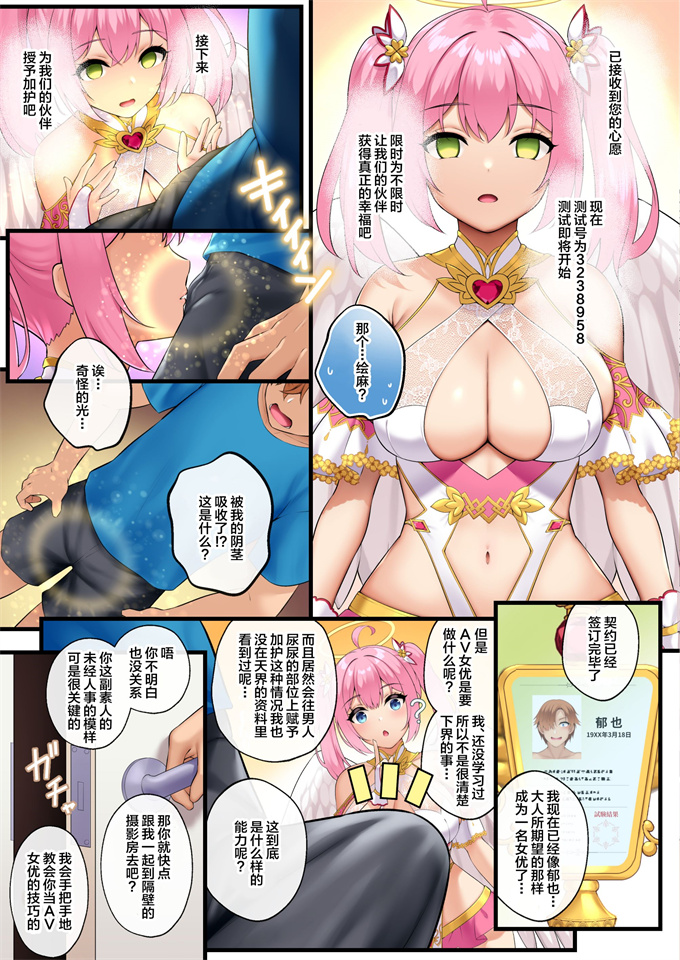 全彩漫画之[白夜綺想曲(綾瀬水音)]天使たちがド淫乱AV女優になった日