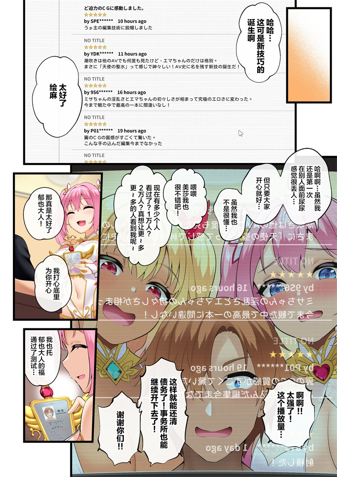 全彩漫画之[白夜綺想曲(綾瀬水音)]天使たちがド淫乱AV女優になった日