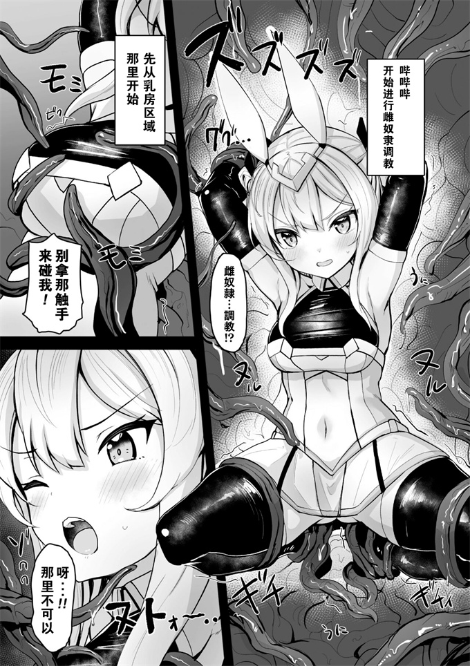 色列漫画之[にゃまる］ヒロインスレイブ 肉壁の虜