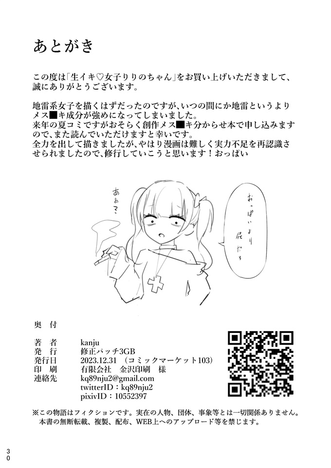 肉番h漫画大全之[修正パッチ] 生イキ女子りりのちゃん