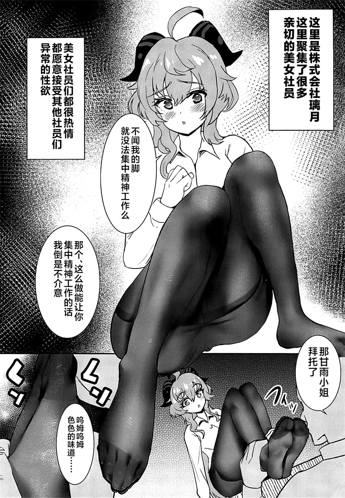 日本触手本子之[くこいや(くこい)]原神足フェチ漫画