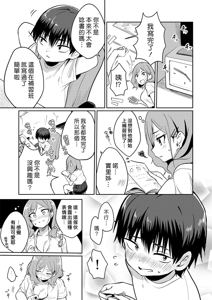 本子之[ギリギリ舞]ナマイキショタのカテキョバイト