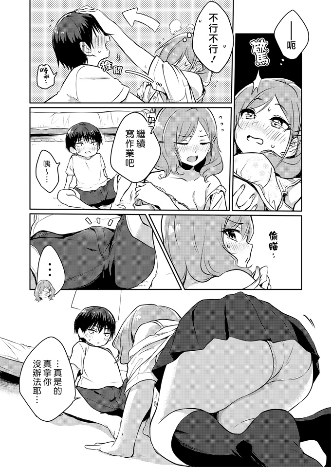 本子之[ギリギリ舞]ナマイキショタのカテキョバイト