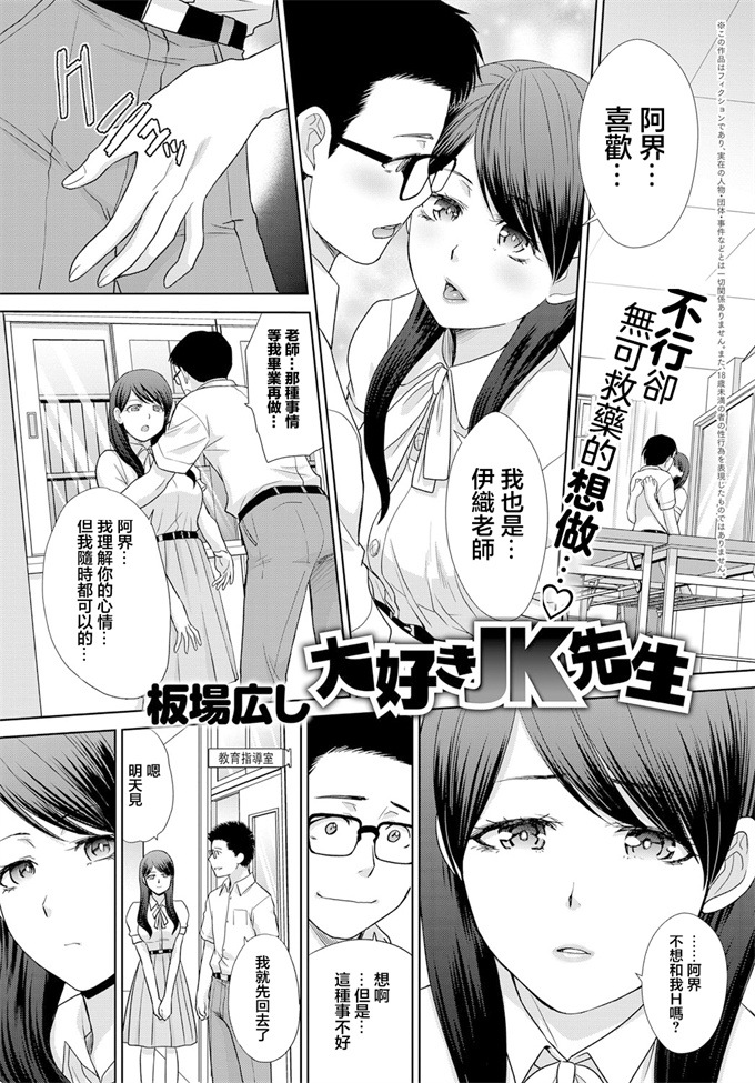 口工漫画之[板場広し] 大好きJK先生