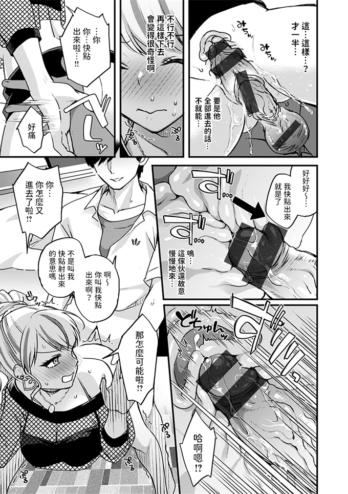 色列漫画之[北原エイジ] デカチンしか勝たん！