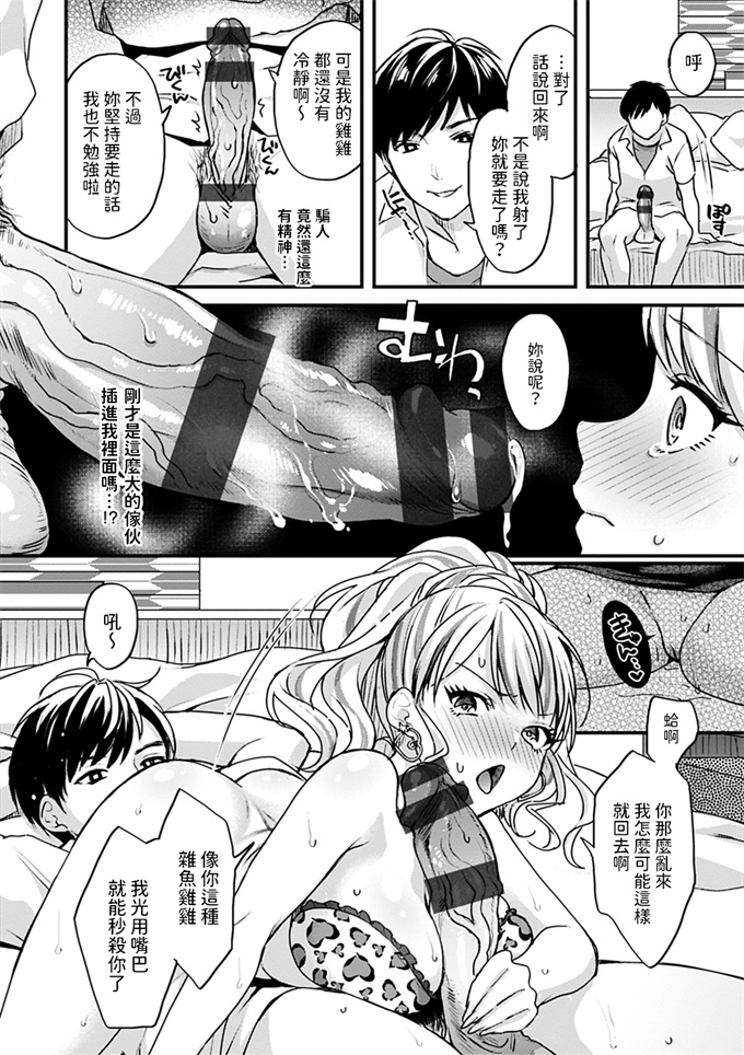 色列漫画之[北原エイジ] デカチンしか勝たん！