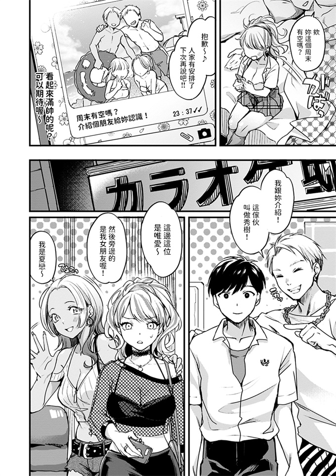 色列漫画之[北原エイジ] デカチンしか勝たん！