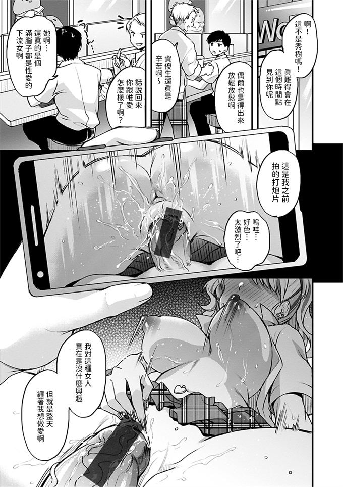 色列漫画之[北原エイジ] デカチンしか勝たん！