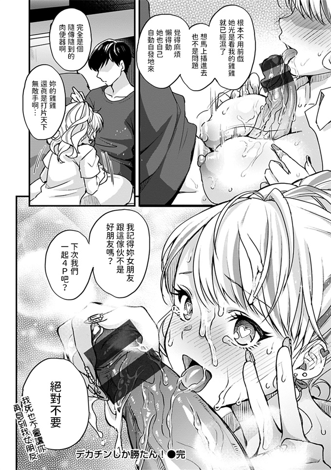 色列漫画之[北原エイジ] デカチンしか勝たん！