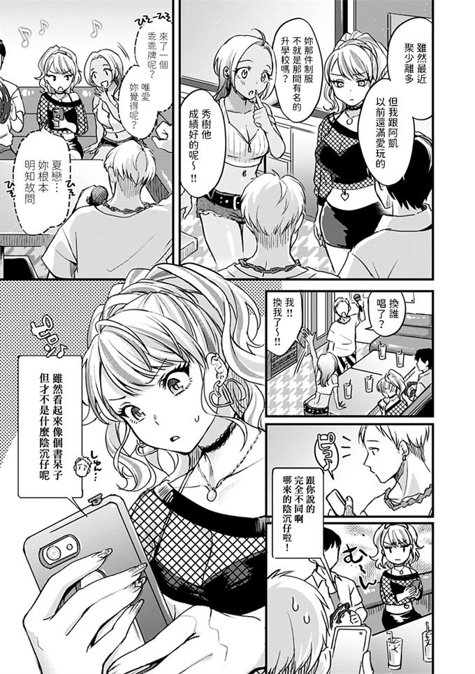 色列漫画之[北原エイジ] デカチンしか勝たん！