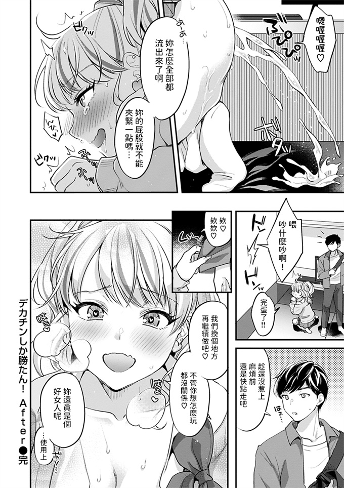 色列漫画之[北原エイジ] デカチンしか勝たん！