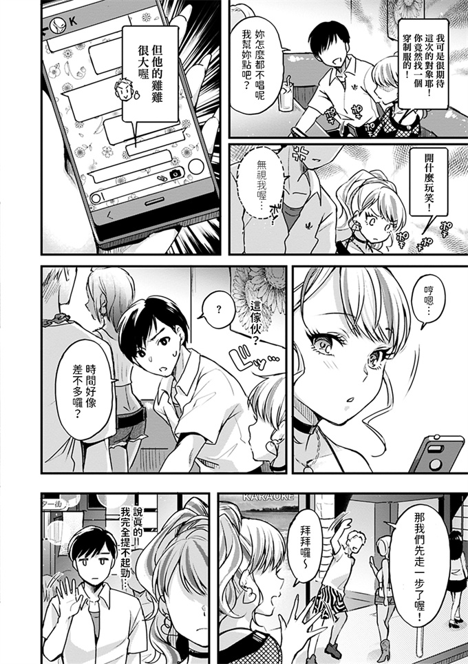 色列漫画之[北原エイジ] デカチンしか勝たん！