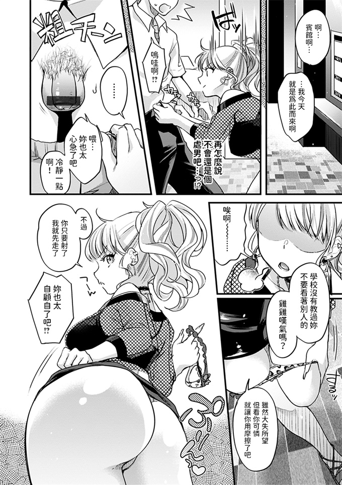 色列漫画之[北原エイジ] デカチンしか勝たん！