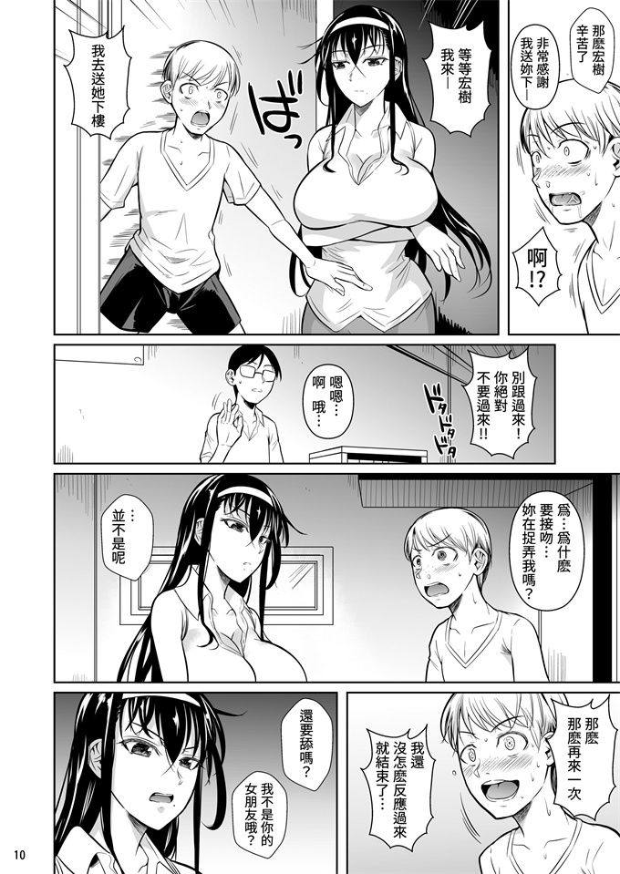 工口少女漫画之[シュートザムーン(フエタキシ)]家庭教師のギアス