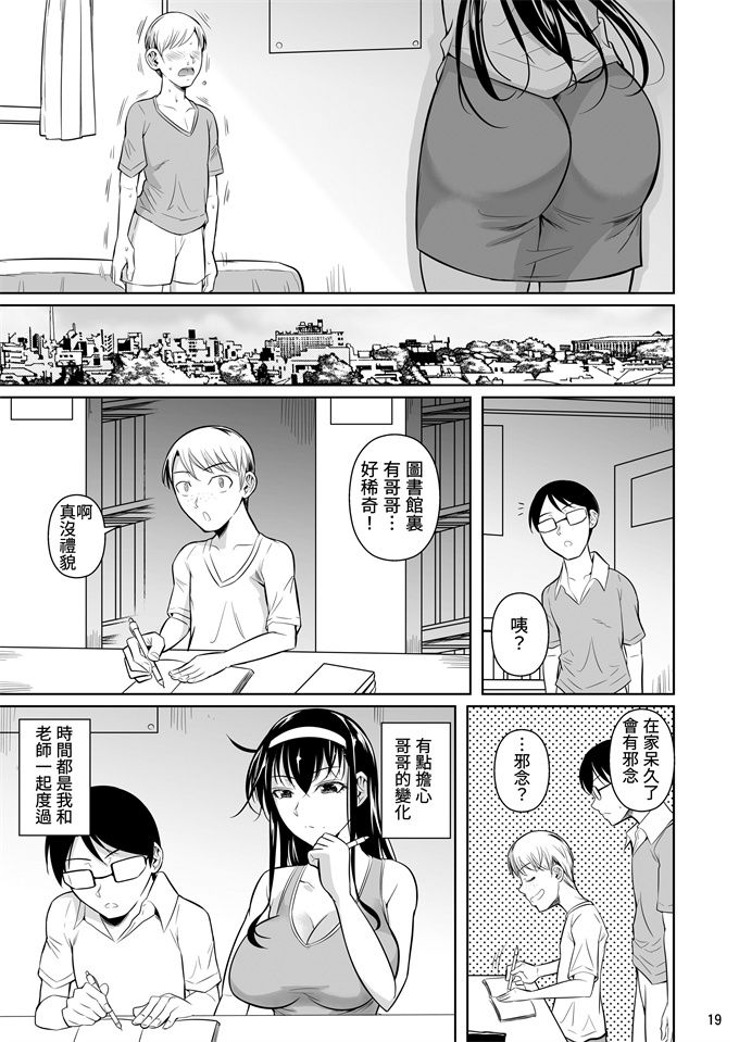 工口少女漫画之[シュートザムーン(フエタキシ)]家庭教師のギアス