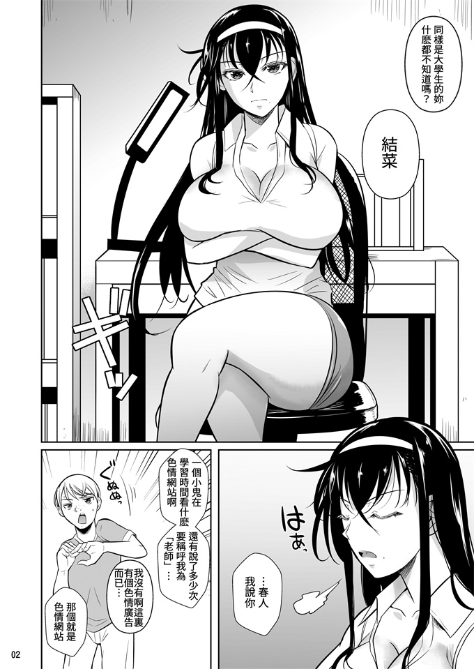 工口少女漫画之[シュートザムーン(フエタキシ)]家庭教師のギアス