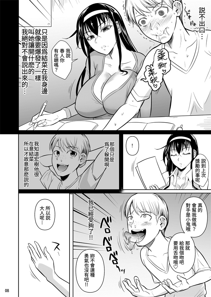 工口少女漫画之[シュートザムーン(フエタキシ)]家庭教師のギアス