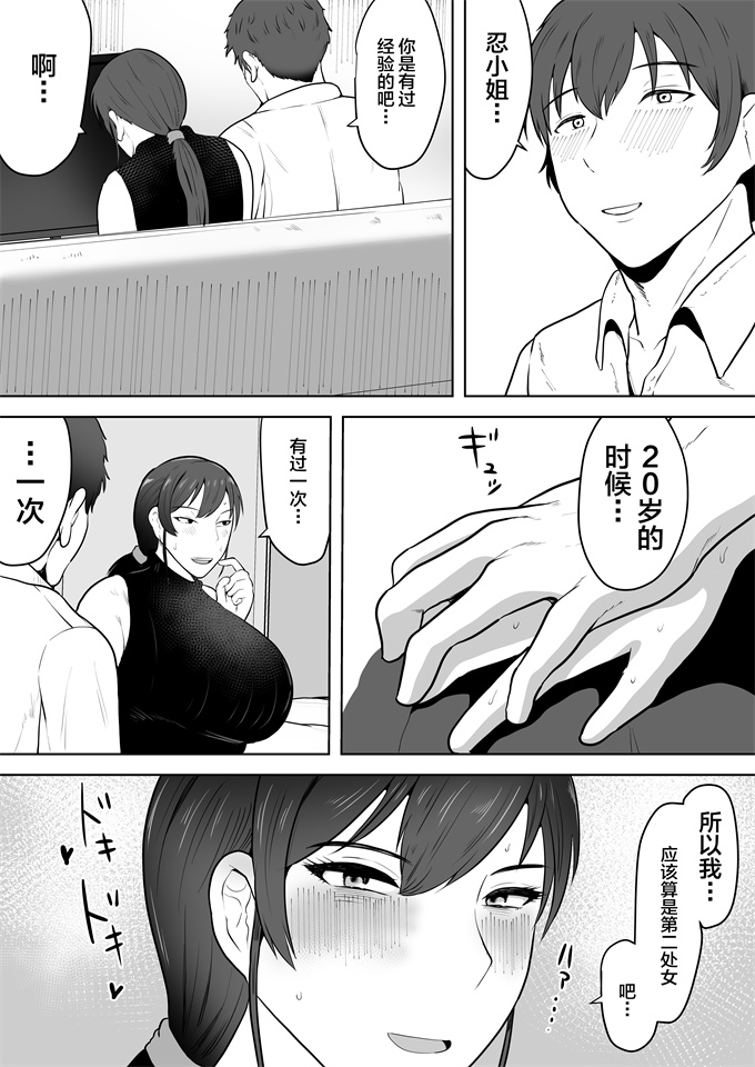 少女h漫画之[NFフリーク(しーまん)]保険の先生しの37歳