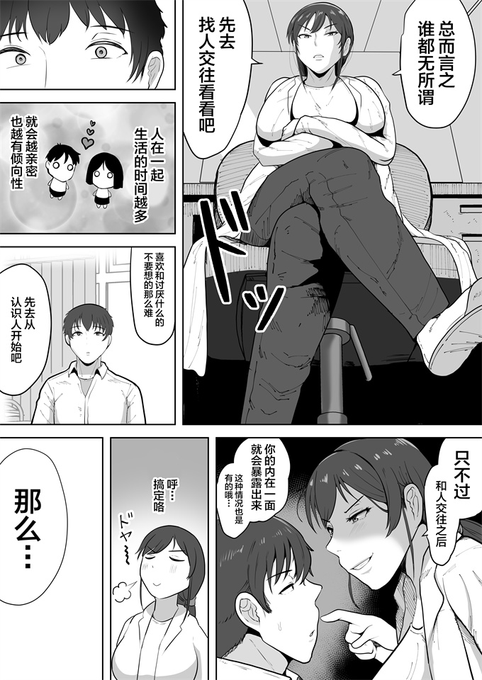 少女h漫画之[NFフリーク(しーまん)]保険の先生しの37歳