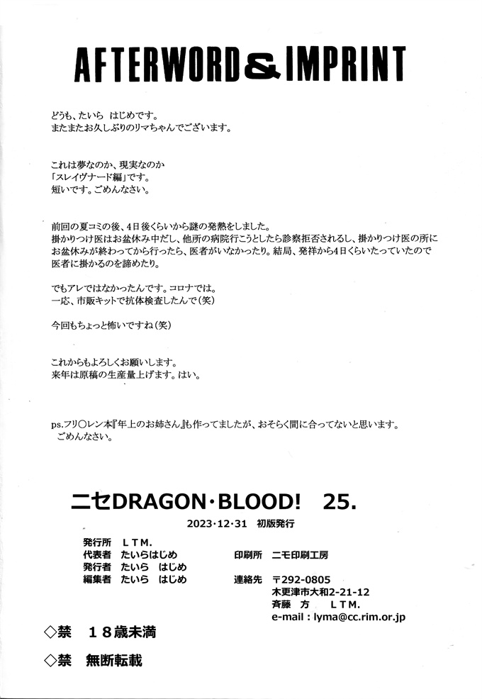 邪恶少女之[LTM.(Taira Hajime)] NISE Dragon Blood! 25