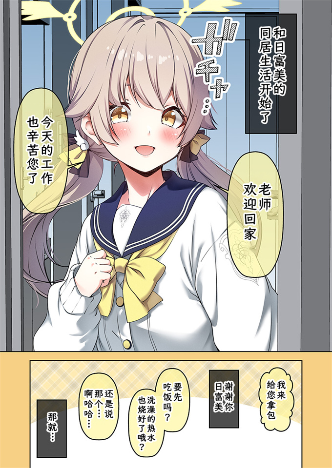 全彩色h肉番之[こうじ] ブルアカ漫画