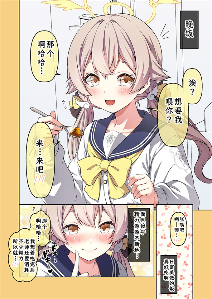 全彩色h肉番之[こうじ] ブルアカ漫画