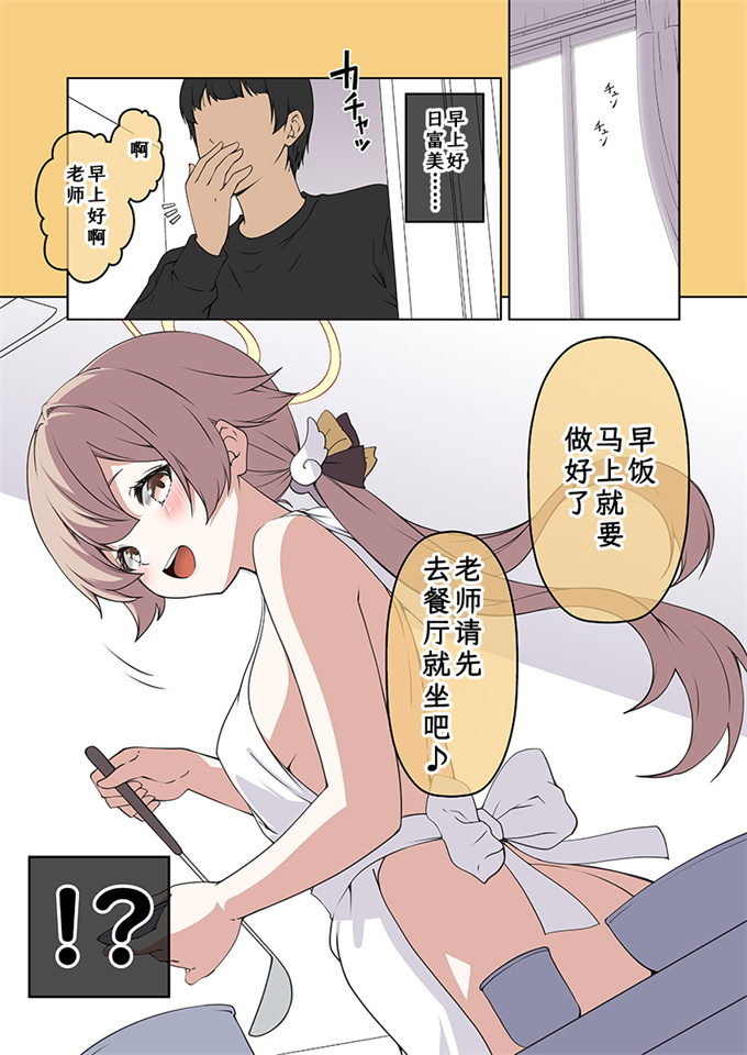 全彩色h肉番之[こうじ] ブルアカ漫画