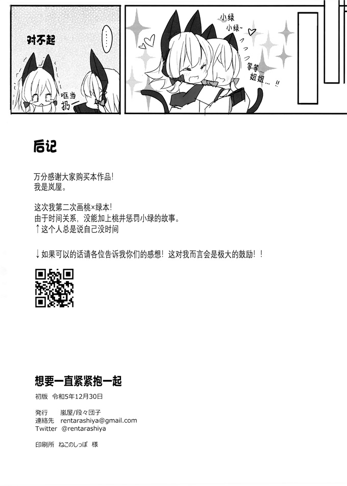 灵枢漫画之[段々団子(嵐屋)]ずっとぎゅってしていたい