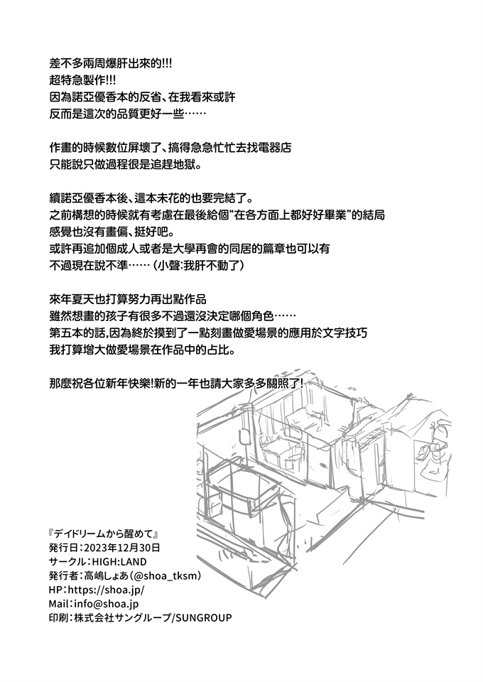 邪恶帝本子之[高嶋しょあ]デイドリームから醒めて