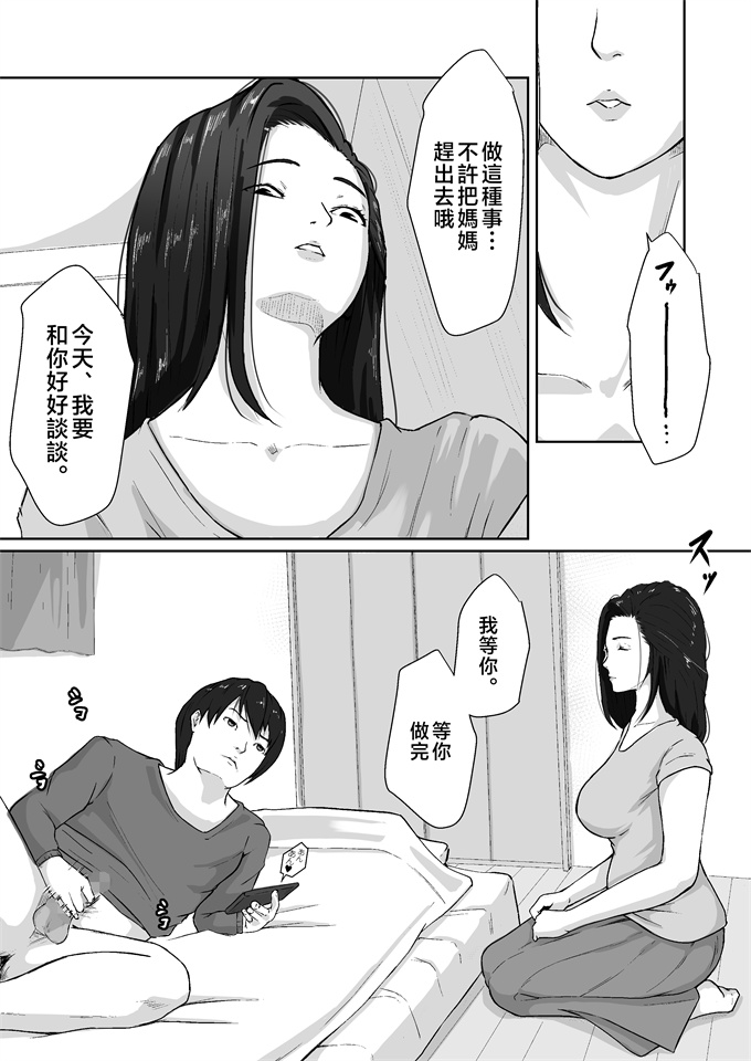 口工漫画之[橙式部] 親がかりの母