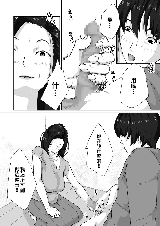 口工漫画之[橙式部] 親がかりの母