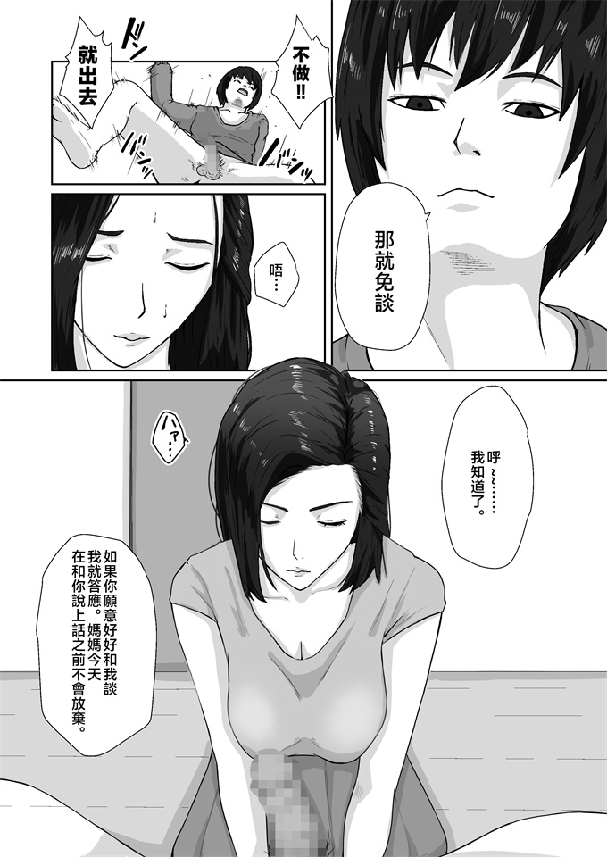 口工漫画之[橙式部] 親がかりの母