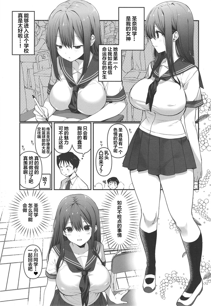 少女漫画之[高苗床(高苗京鈴)]ボクが先に好きだったのに憧れのあの子はバスケ部の彼氏とヤりまくりだった