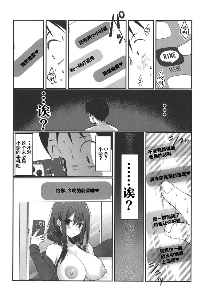 少女漫画之[高苗床(高苗京鈴)]ボクが先に好きだったのに憧れのあの子はバスケ部の彼氏とヤりまくりだった