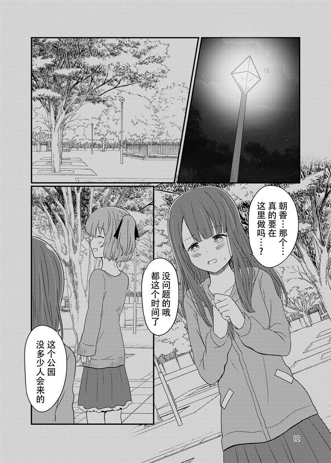 里番之[黒澤カルラ]露出プレイする百合ップル(後)