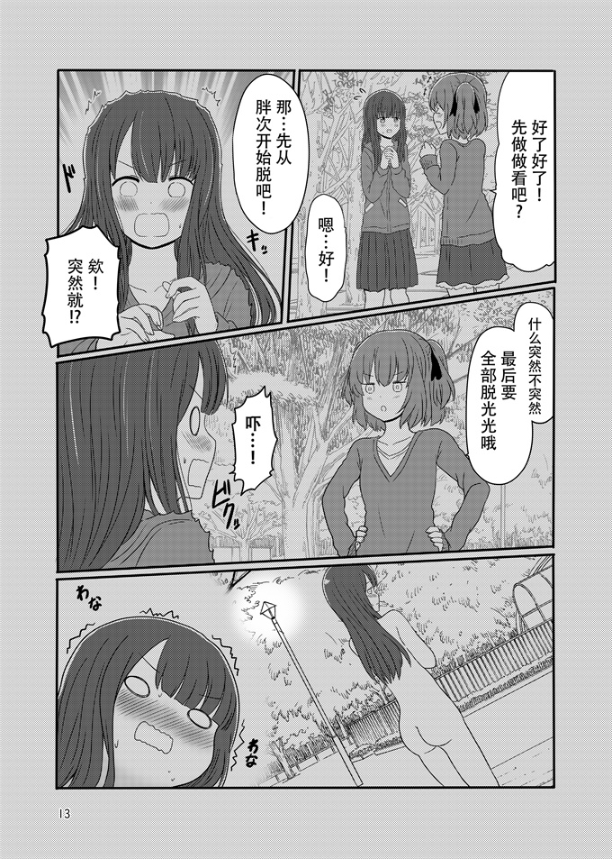 里番之[黒澤カルラ]露出プレイする百合ップル(後)