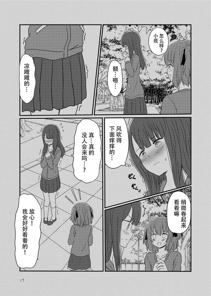 里番之[黒澤カルラ]露出プレイする百合ップル(後)