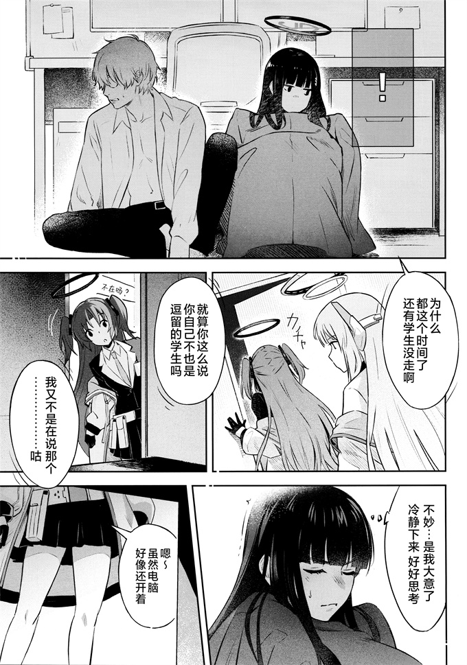 福利本子之[シロの家(よちき)]会長ちゃんノ恋