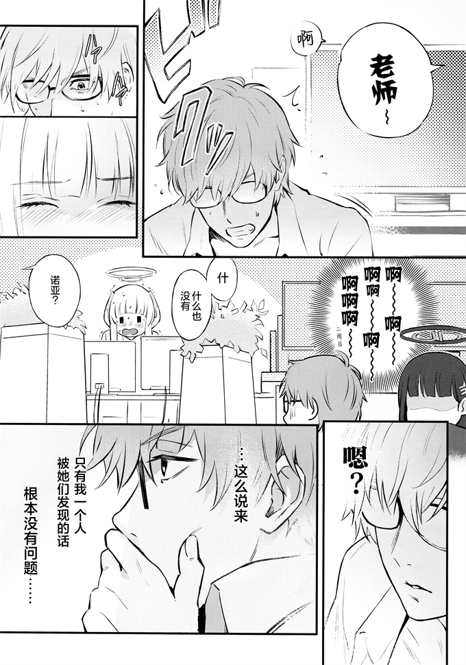 福利本子之[シロの家(よちき)]会長ちゃんノ恋