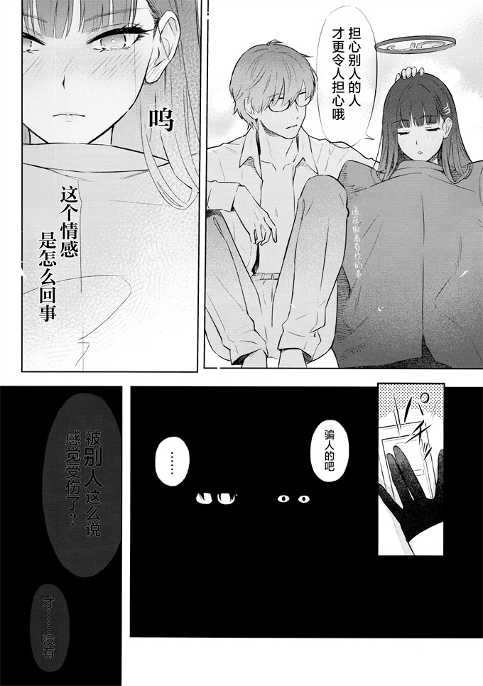 福利本子之[シロの家(よちき)]会長ちゃんノ恋