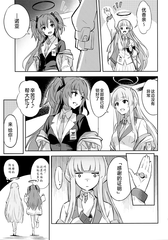 福利本子之[シロの家(よちき)]会長ちゃんノ恋