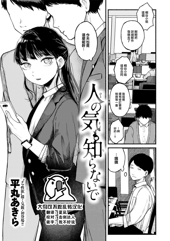 福利漫画之[平丸あきら]人の気も知らないで