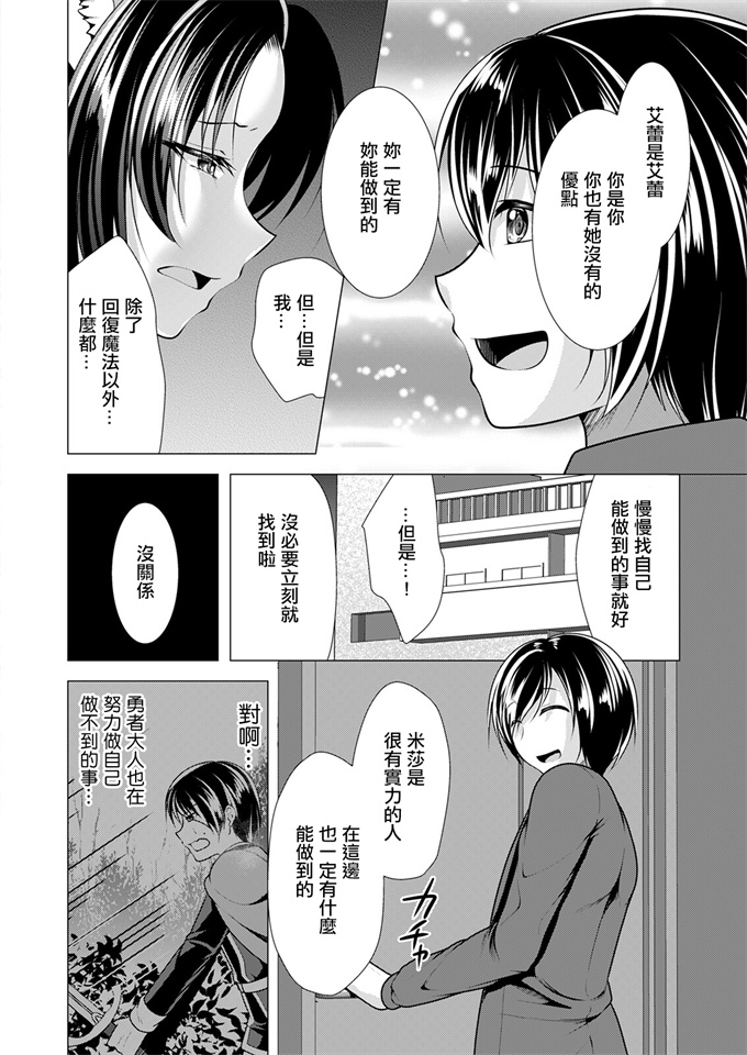 灵枢漫画之[松波留美]ワンルームハーレム異世界帰りの勇者さま第二話