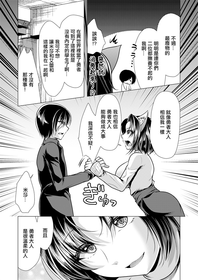 灵枢漫画之[松波留美]ワンルームハーレム異世界帰りの勇者さま第二話