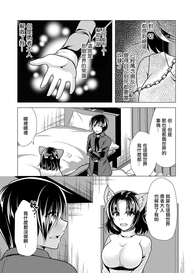 灵枢漫画之[松波留美]ワンルームハーレム異世界帰りの勇者さま第二話